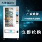 **厂家 自动售货机 饮料自动贩卖机 食品综合自动售货机